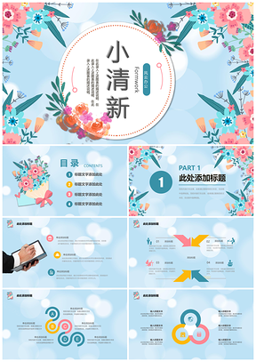 彩色白色唯美小清新PPT模板