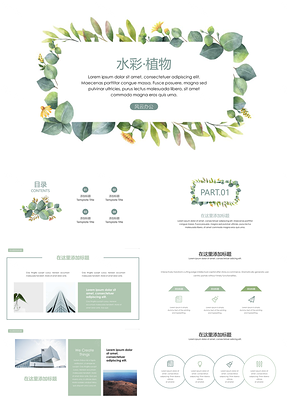 水彩小清新植物汇报PPT模板