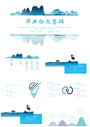 2025藍色水彩中國風(fēng)畢業(yè)答辯論文答辯通用PPT模板