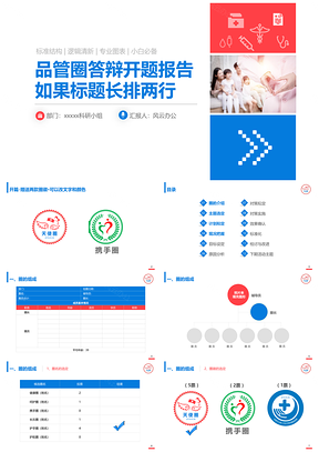 红色品管圈答辩开题报告PPT模板