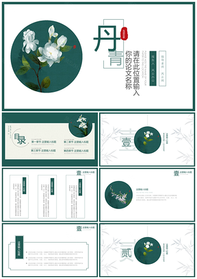 白色中国风丹青PPT模板