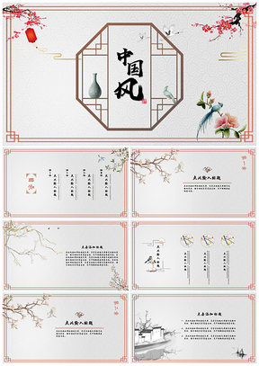 彩色中国风古典艺术PPT模板