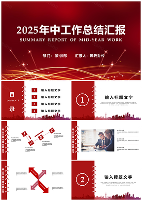 2025述职报告白色年中工作总结汇报PPT模板