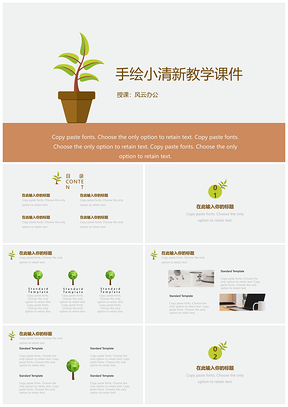 静态绿色手绘小清新教学课件PPT模板