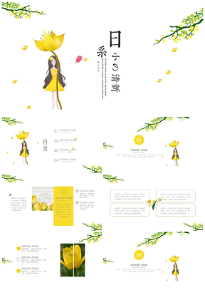 工作总结黄色日系小清新PPT模板