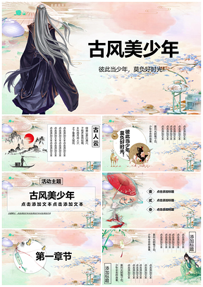 粉色中式唯美古风浪漫PPT模板