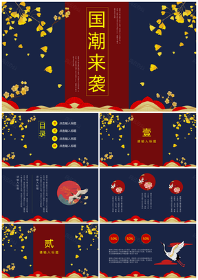毕业答辩黄色国潮来袭中国风PPT模板