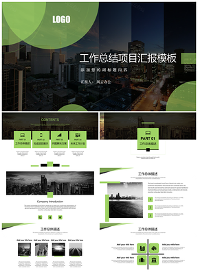 綠色青蘋(píng)果綠高端簡(jiǎn)約工作總結(jié)項(xiàng)目匯報(bào)PPT模板