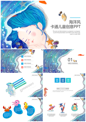 蓝色海洋风创意PPT模板