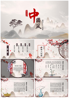 红色古典精致中国风PPT模板
