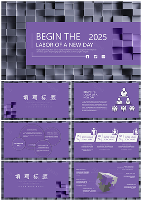 2025紫色商务风PPT模板
