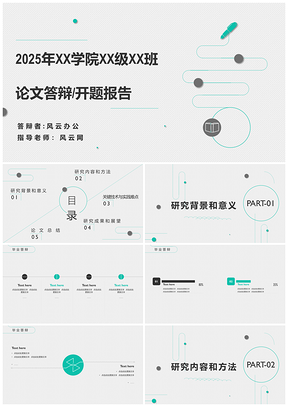 2025藍色小清新簡約線條畢業(yè)答辯設(shè)計PPT模板