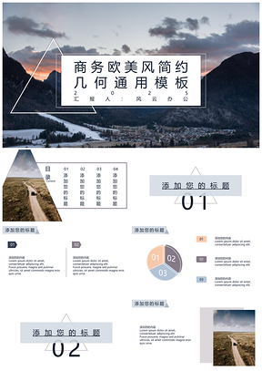 2025蓝色几何简约欧美商务风PPT模板