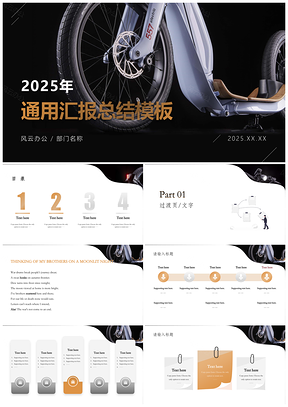 2025彩色商务简约杂志风通用汇报总结PPT模板