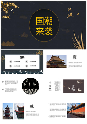 红色国潮中国风雅致复古通用PPT模板