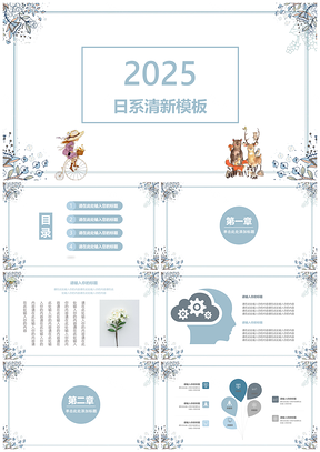 2025白色日系小清新PPT模板