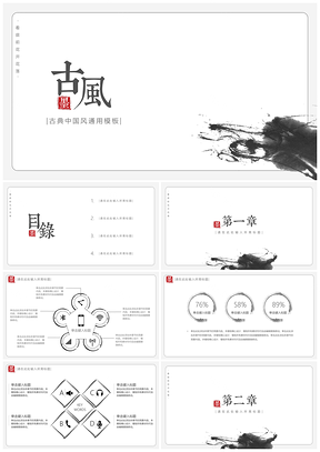 畢業(yè)答辯灰色水墨中國風PPT模板
