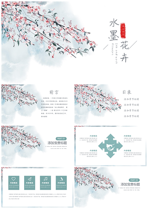 蓝色小清新水墨PPT模板