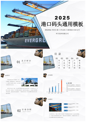 2025蓝色港口码头工程简约科技通用PPT模板