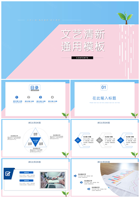蓝色文艺小清新个人工作总结教育课件PPT模板