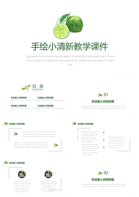 绿色柠檬小清新教育教学课件PPT模板