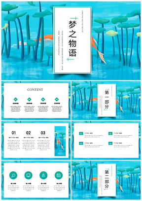 绿色水底世界之小清新PPT模板