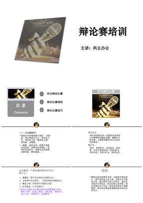 灰色经典辩论赛培训PPT模板