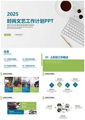 2025蓝色时尚文艺蓝绿工作计划PPT模板