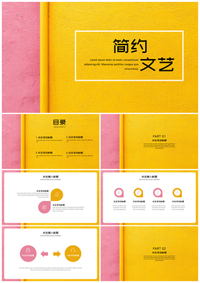 黄色小清新简约撞色PPT模板