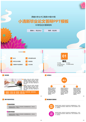 灰色紫色小清新畢業(yè)論文答辯PPT模板