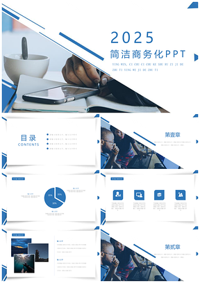 2025蓝色简洁几何商务PPT模板