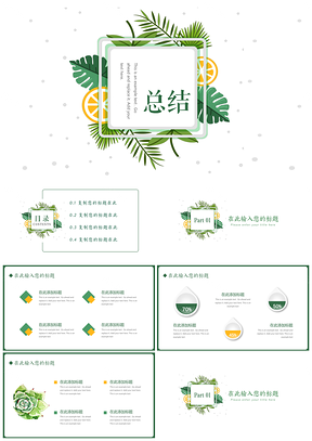 綠色小清新手繪插畫綠植總結(jié)計(jì)劃PPT模板