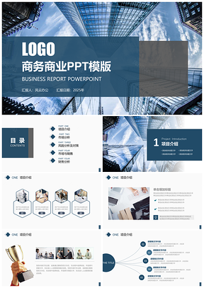 2025工作總結(jié)藍(lán)色大氣商務(wù)匯報(bào)企業(yè)宣傳PPT模板