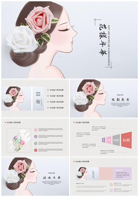 粉色唯美清新插画PPT模板
