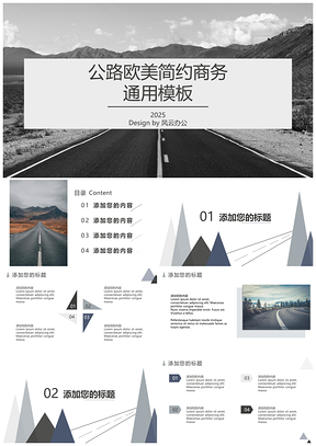 2025蓝色公路欧美风简约商务通用PPT模板