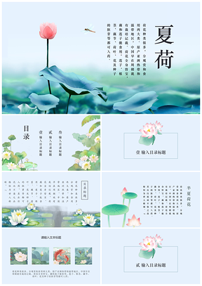 绿色中国风手绘创意荷花PPT模板