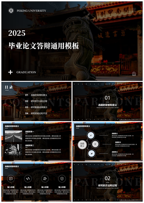 2025彩色簡約學(xué)術(shù)風(fēng)格畢業(yè)論文答辯通用PPT模板