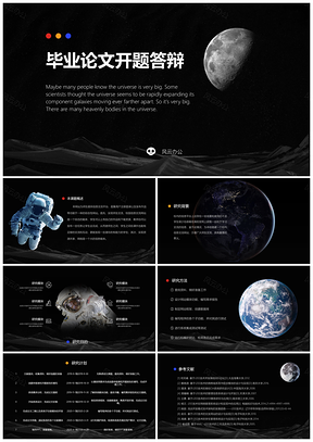 彩色商務(wù)暗黑簡約月球星空畢業(yè)論文開題報告答辯PPT模板
