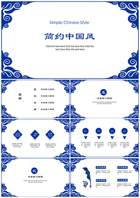 工作匯報藍色簡約中國風(fēng)PPT模板