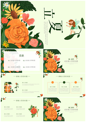 绿色夏日插画风PPT模板