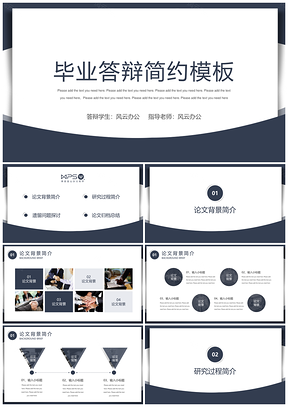 静态蓝色毕业答辩简约PPT模板
