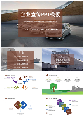 2025绿色企业宣传PPT模板