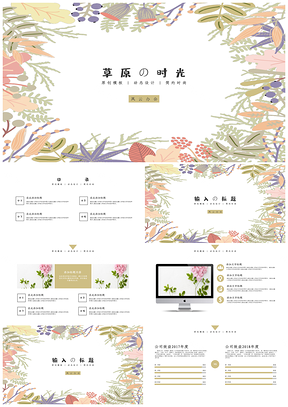 黄色草原时光工作总结PPT模板