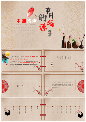 红色中国传统节日的起源初中历史教育教学课件PPT模板