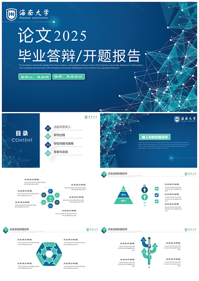 创意毕业论文答辩个人学术报告通用PPT模板