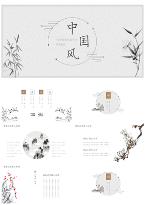 灰色简约素雅水墨竹子PPT模板