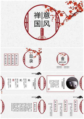 紅色中國風(fēng)禪茶教育教學(xué)畢業(yè)答辯課件PPT模板