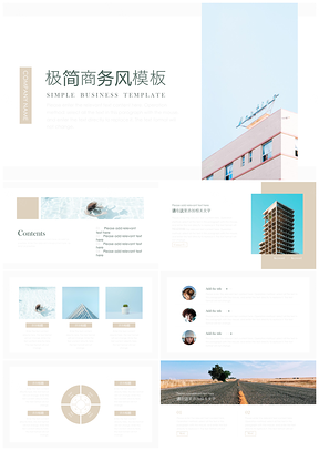 绿色极简商务风工作计划PPT模板