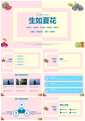 小清新简约风年终总结汇报撞色PPT模板
