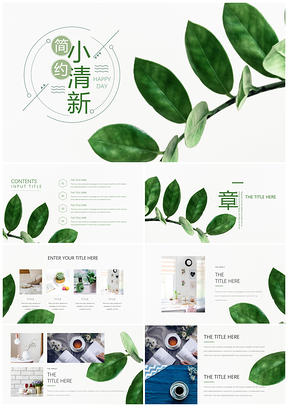 绿色创意绿叶简约小清新PPT模板